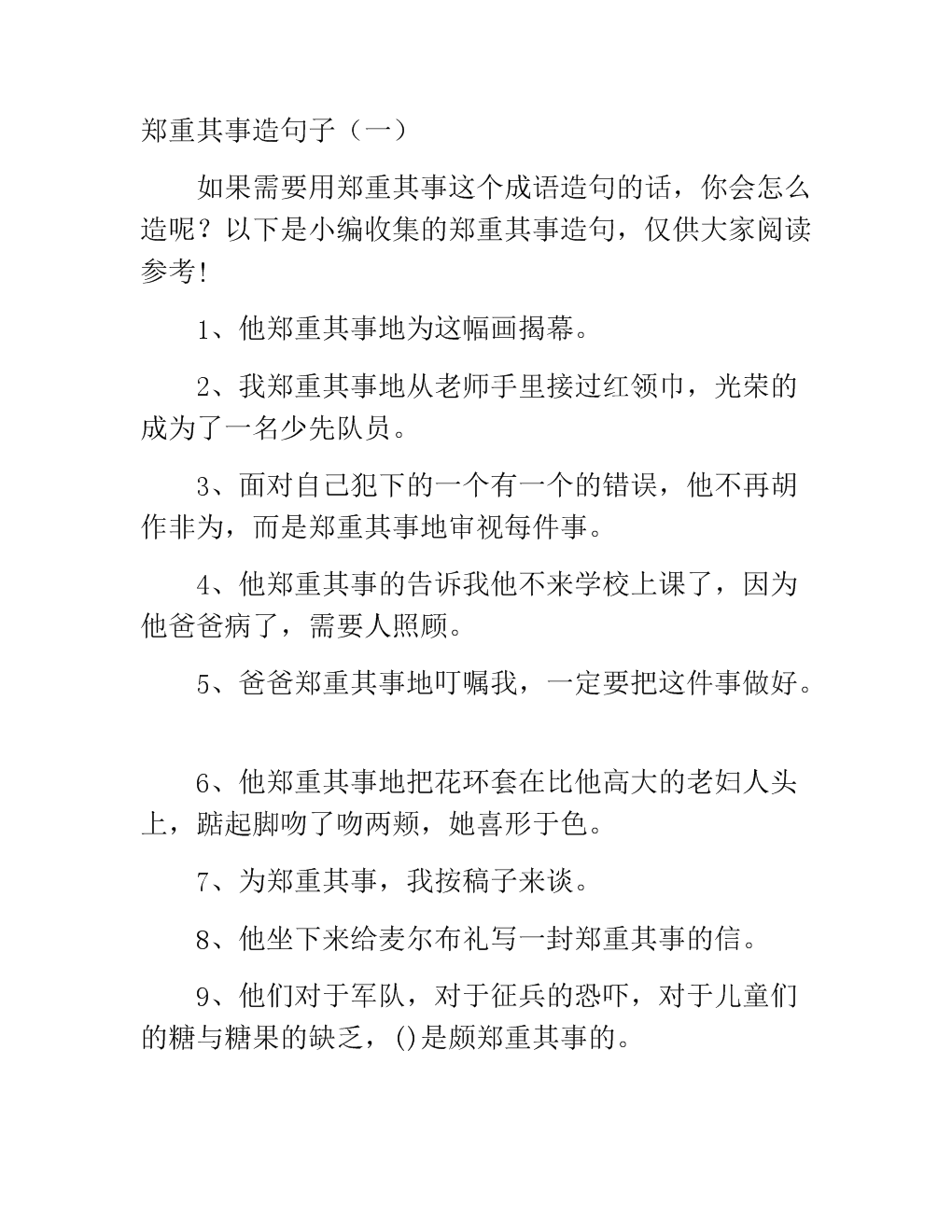 庄严的