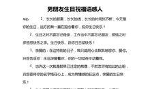 给男情人生日祝福短信