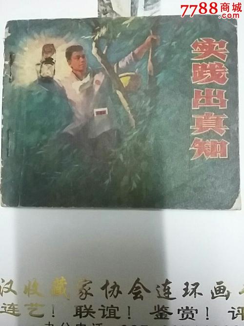 实践箴言