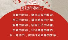 五一对学生祝福语