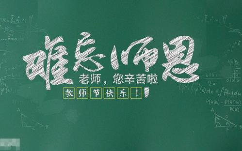 教师节微信祝福2019