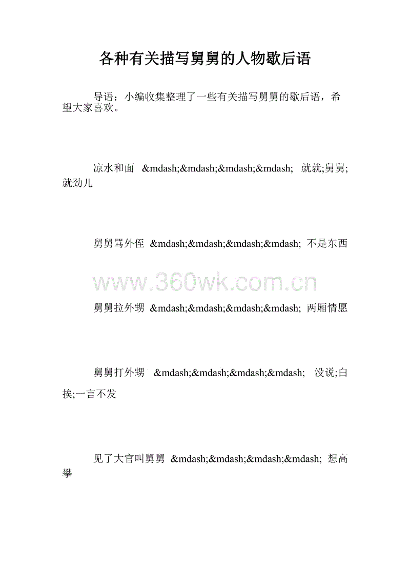 带有人物名字的寓言词