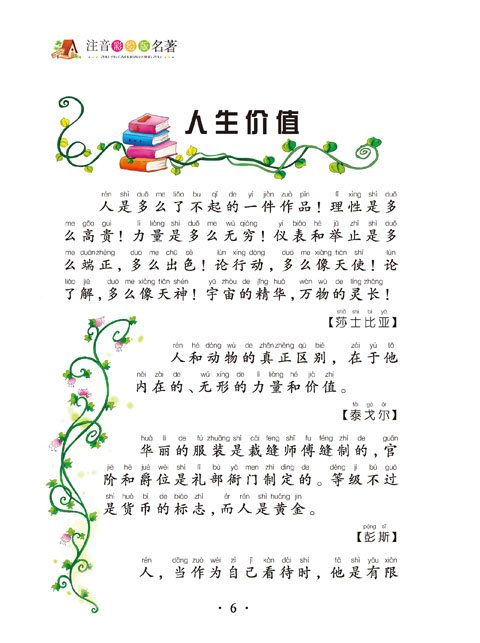 侵略性谚语