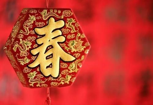 农历新年个性化祝福