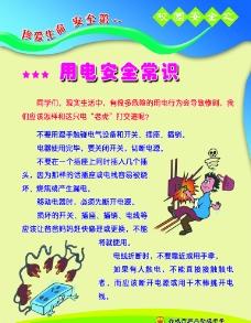 校园安全教育课