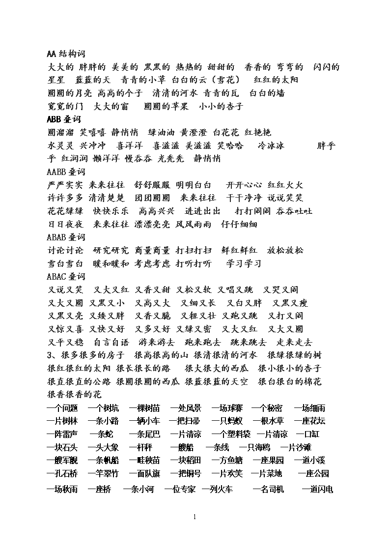一句话到处都是一年级