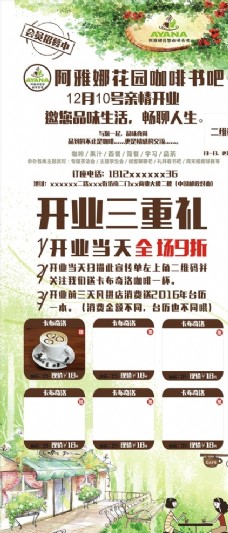咖啡厅开幕问候