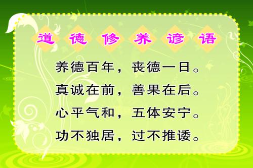 道德谚语