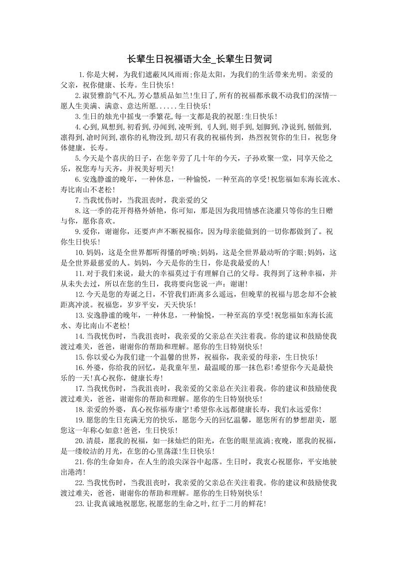 老人的生日祝福很短