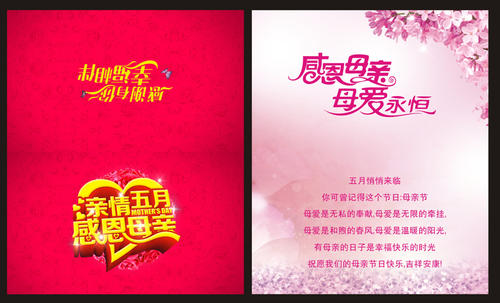 迎接母亲节的祝福