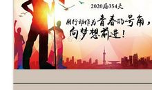 2020年经典励志语