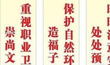 暑期安全标语
