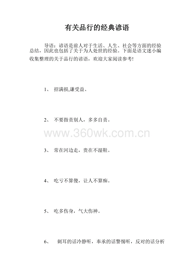 道德谚语