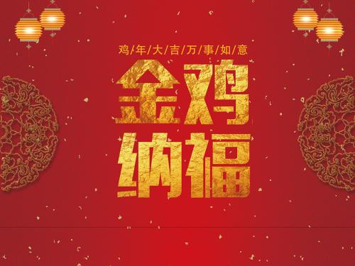 春节过后好运