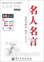 人物谚语