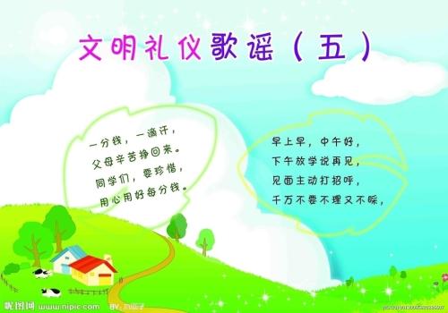 关于礼貌的谚语和俗语