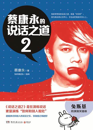 蔡康永的语录