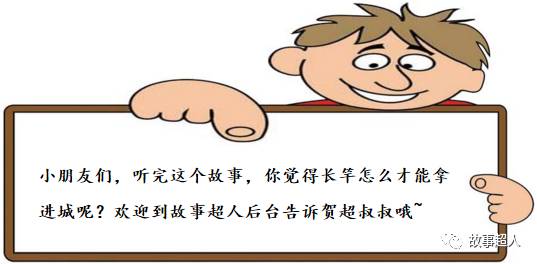 携带一根竹竿进入城市