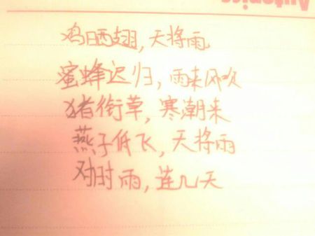 关于气候的谚语或俗语