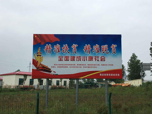 扶贫口号
