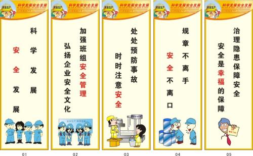大修安全口号