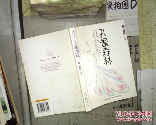 孔雀林蔡志恒语录