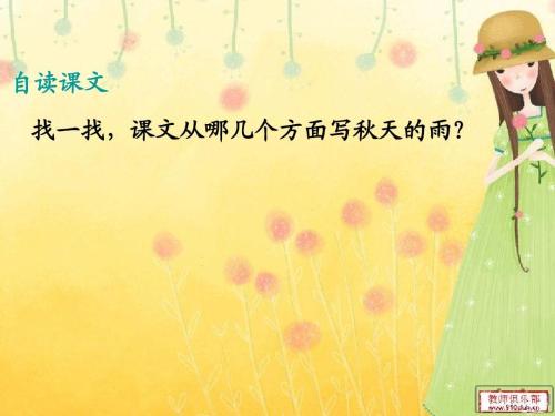 秋雨的隐喻