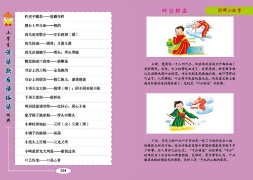 小学气候谚语