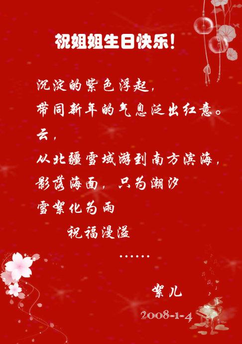 美好的生日祝福