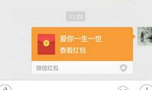 情人节红包留言