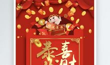 发财祝福语大全