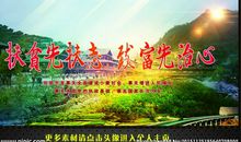 扶贫工作宣传口号