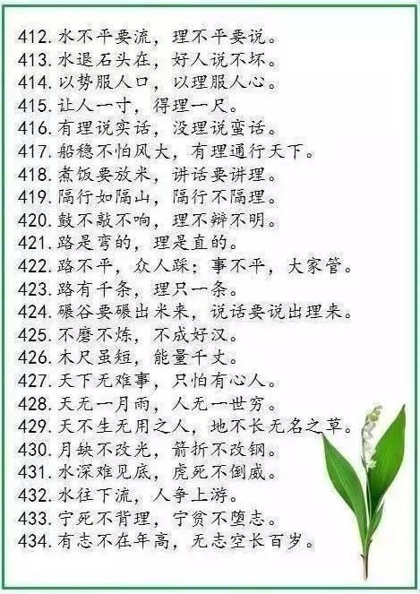 世界末日谚语