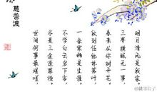 古文中唯美的生日祝福