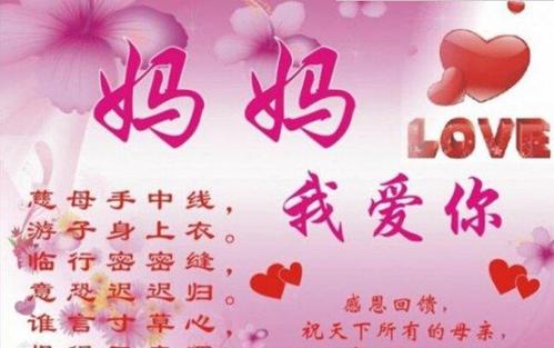 母亲节祝福8个字