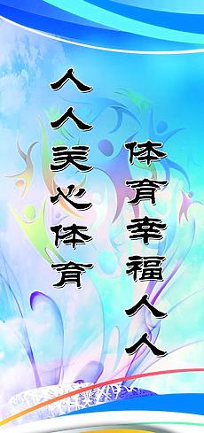 学校体育室口号