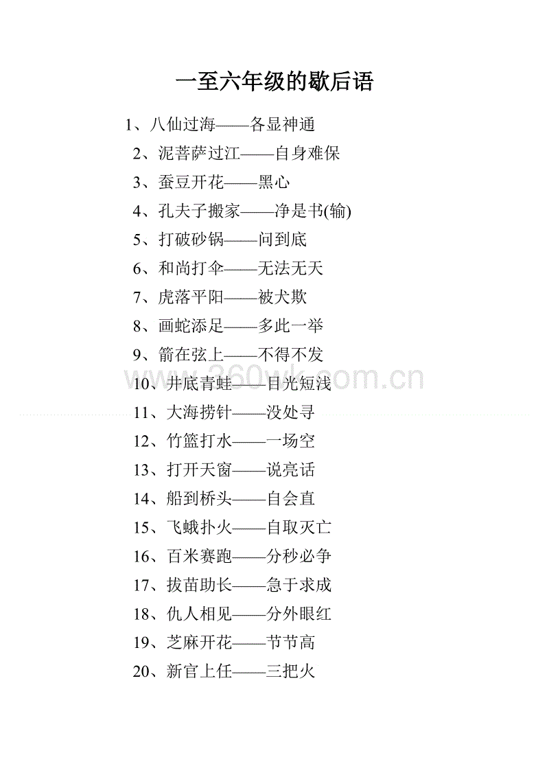 6个字符的寓言词