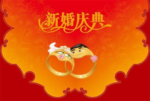 婚礼祝福