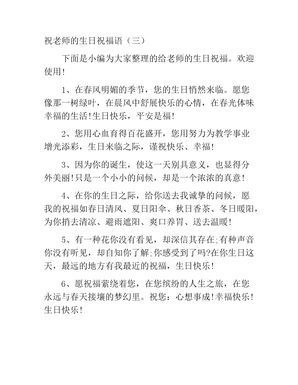 数学老师的生日祝福
