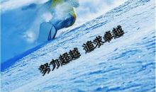 座右铭激励孩子