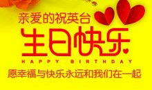 生日快乐祝福语英文简短