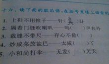 床底下吹喇叭歇后语