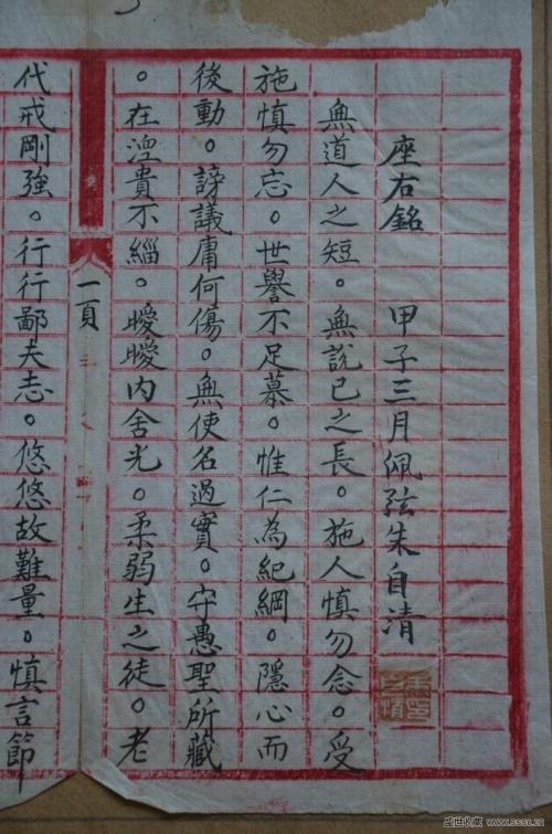 古代座右铭
