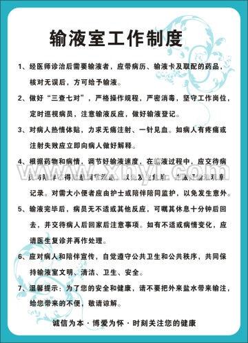 安全输液口号