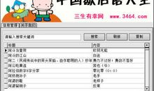 广州歇后语大全