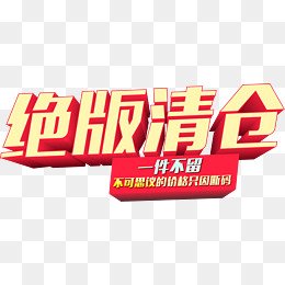 促销口号
