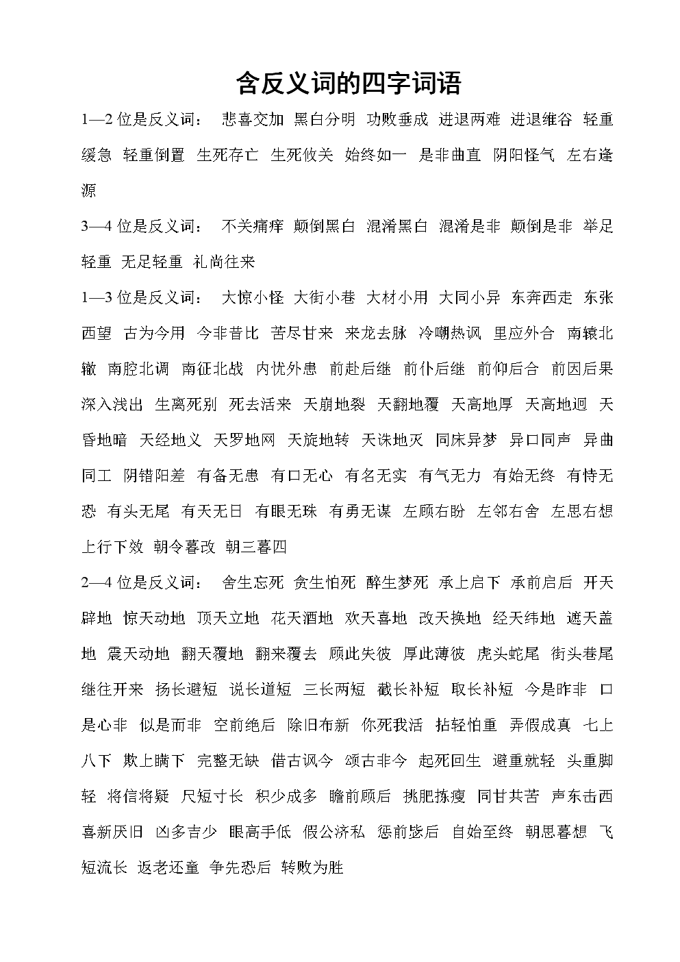 农业谚语四字