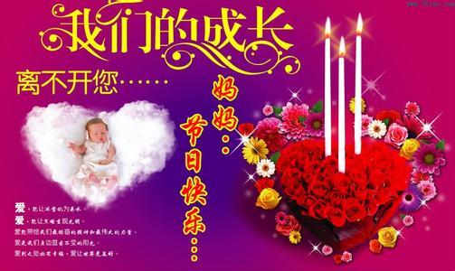 母亲节祝愿四个字