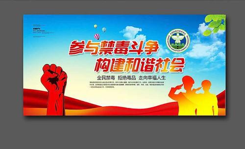 禁毒口号