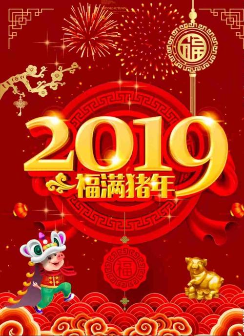 2019年新年祝福短